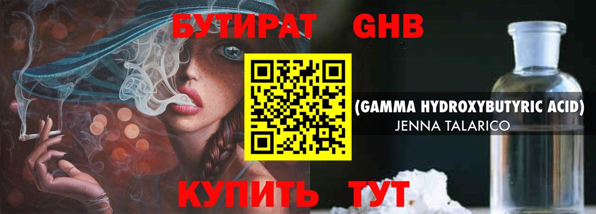 Стрежевой  БУТИРАТ  Вход с VPN  Бутират 99% 