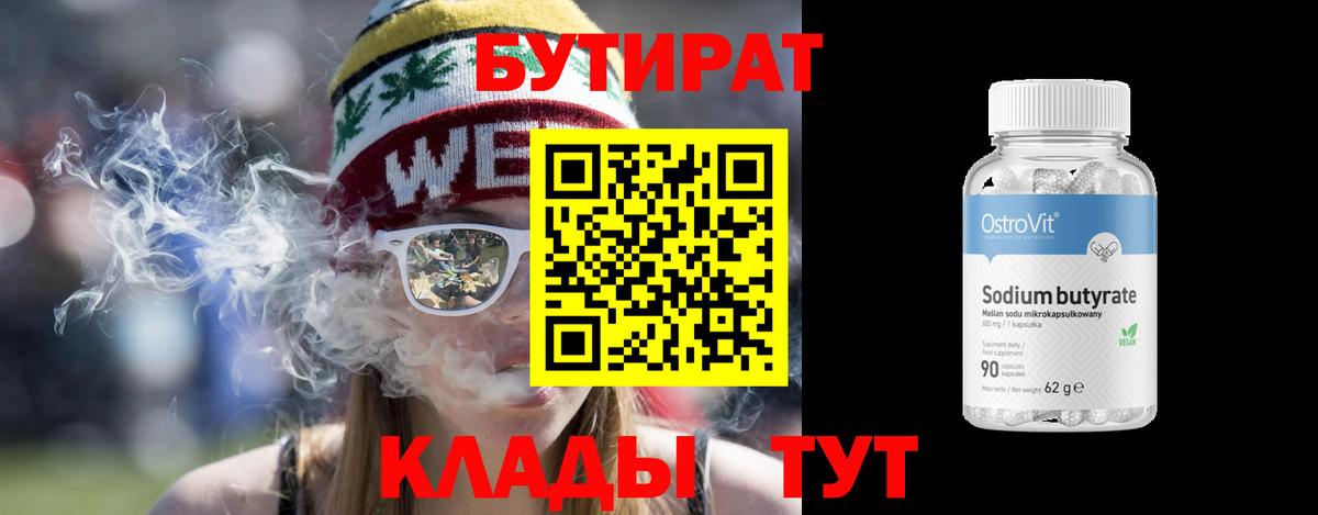 Бутират  Стрежевой  БУТИРАТ вода 