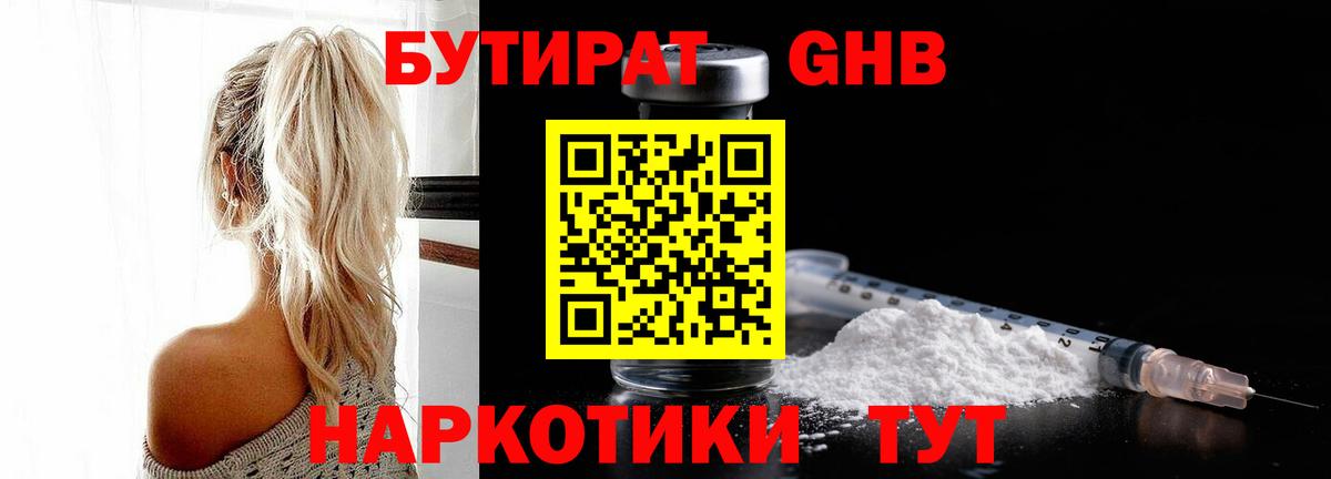 Бутират 1.4BDO Стрежевой