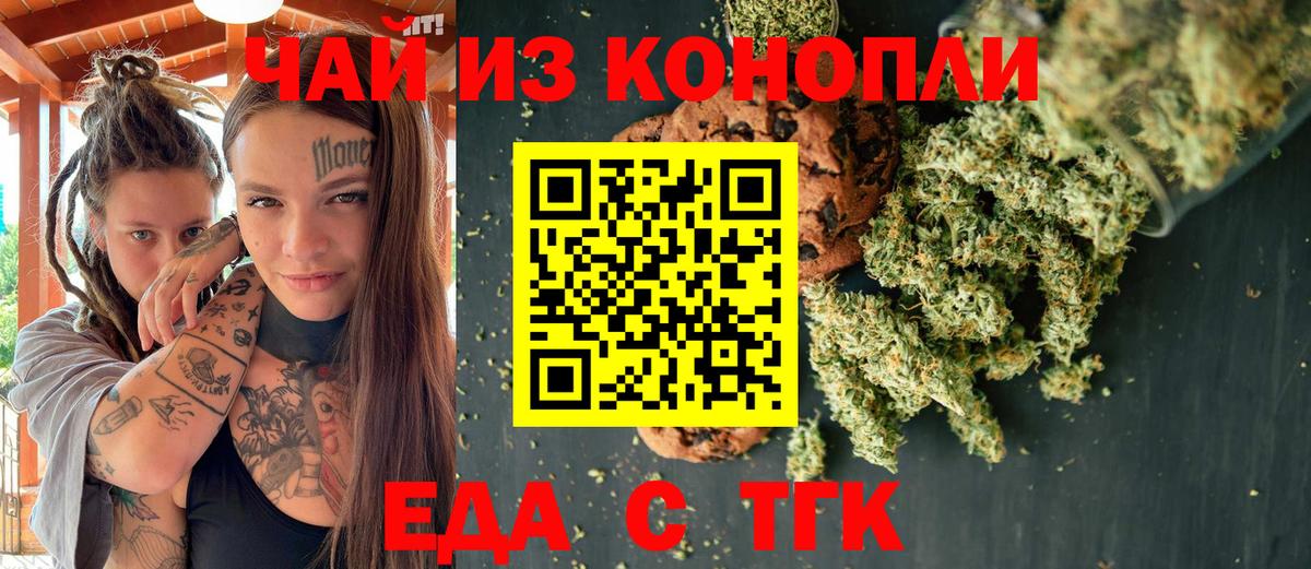 Canna-Cookies конопля  Стрежевой 