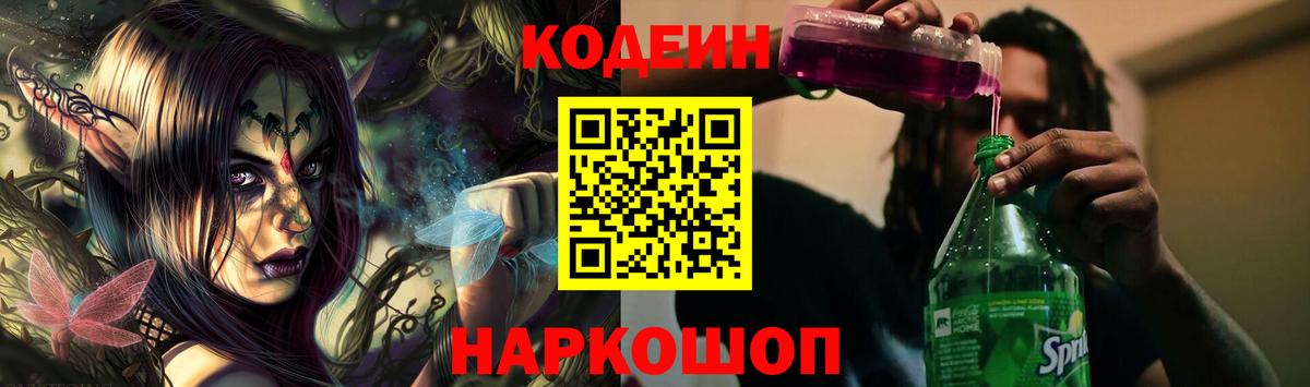 Стрежевой  Кодеин напиток Lean (лин)  Вход с VPN 