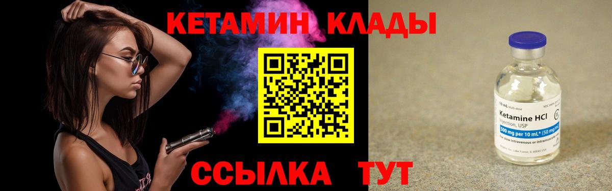 Кетамин VHQ  Кетамин VHQ  Стрежевой  Вход с VPN 