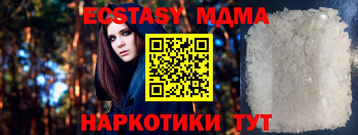МДМА VHQ  МДМА  Вход с VPN  Стрежевой  МДМА кристаллы 