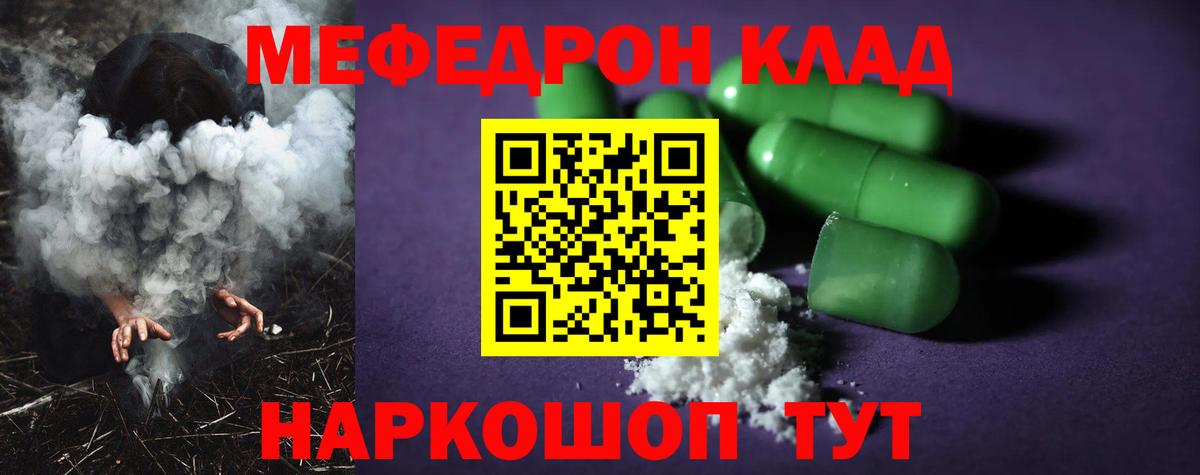 МЯУ-МЯУ  что такое наркотик  Стрежевой  МЯУ-МЯУ  Мефедрон mephedrone  МЕФ 4 MMC  Вход с VPN 