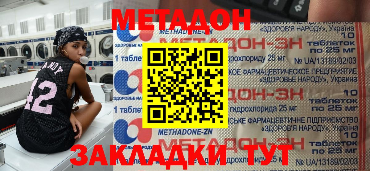 МЕТАДОН мёд  МЕТАДОН methadone  Вход с VPN  Стрежевой 