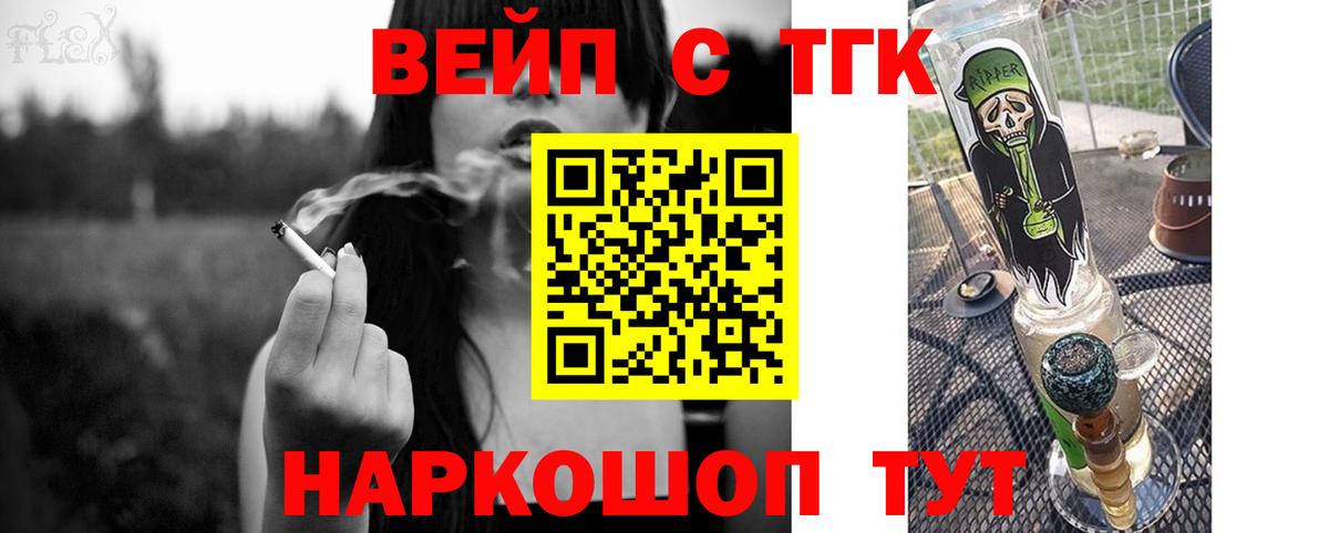Стрежевой  ТГК вейп  Вход с VPN 